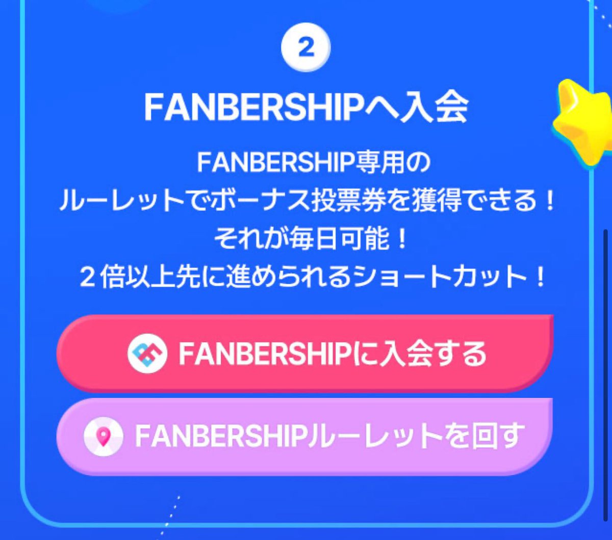 hana_v_bts_army's tweet photo. 🚨8/18(月)正午からFAN N STARでは

🔹FAN N STAR Choice Solo🏆決勝

が開始

以下で投票券を獲得しての投票です
⚠️当日失効

◼︎等級毎に投票券配布

◼︎タイムイベント

◼︎FANBERSHIP会員ルーレット１回
※昨年重複会員は2回

◼︎昨年はデイリーミッション３つクリアで等級制ルーレットあり
＋ https://t.co/UccuRDe5Xd