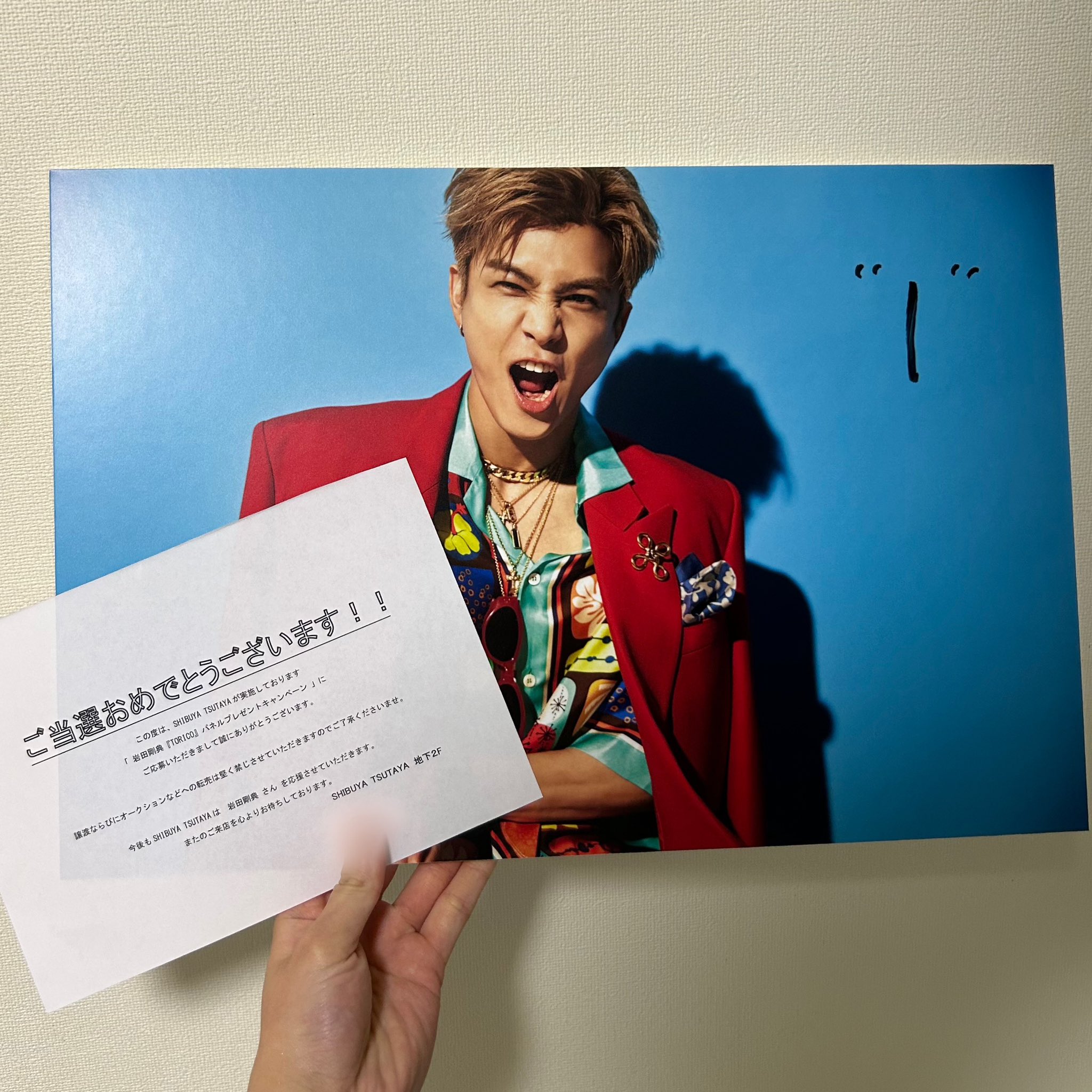 岩田剛典 ビッグタオル TORICOでタオル回して盛り上がろう！ | TikTok