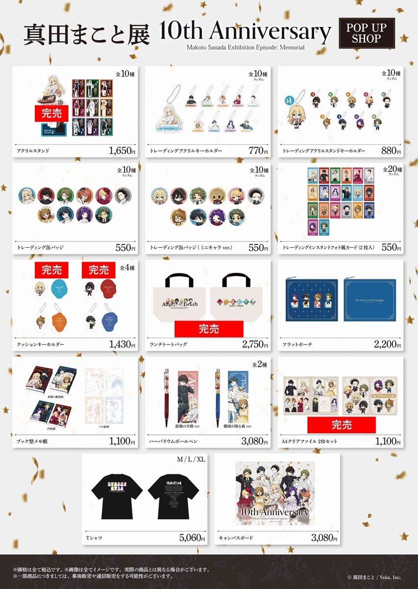 殺戮の天使』10周年記念 真田まこと展】 〈完売情報〉 本日8/16(土