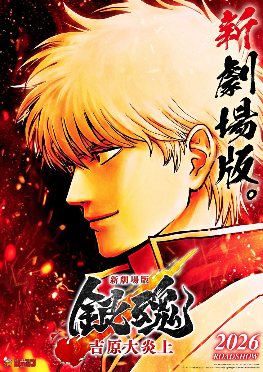 "Gintama: Yoshiwara in Flames" REMAKE Anime Movie OFFICIALLY ANNOUNCED!

-With Completely New Animation-

Release Date: 2026

Image © Shueisha, Hideaki Sorachi, Gekijouban Gintama Production Committee