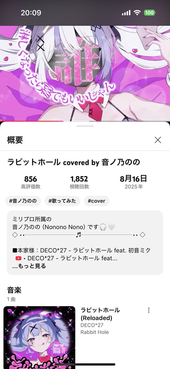 ラビットホール最高だった！！！
#音ノ乃のの