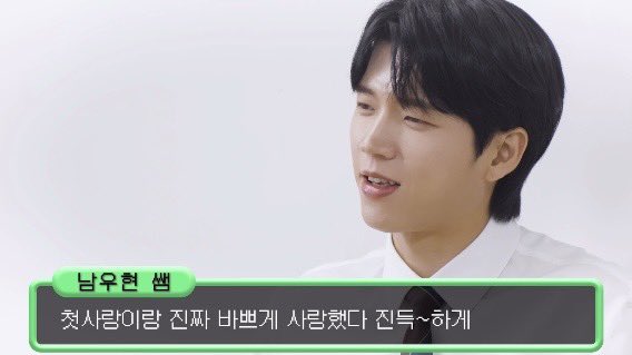 아니 남우혅 첫사랑 이야기 너무 김섡규 이야기 아니냐고