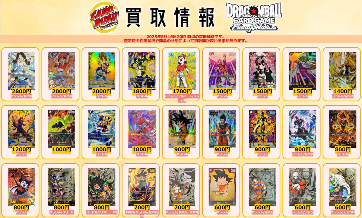 ドラゴンボールカード 116枚 お値下げ⭕️ 早い者勝ちです