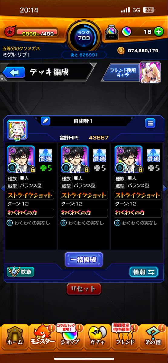 ジョーカー出すぎやろWWWW
一旦杏と真PUまで待機。