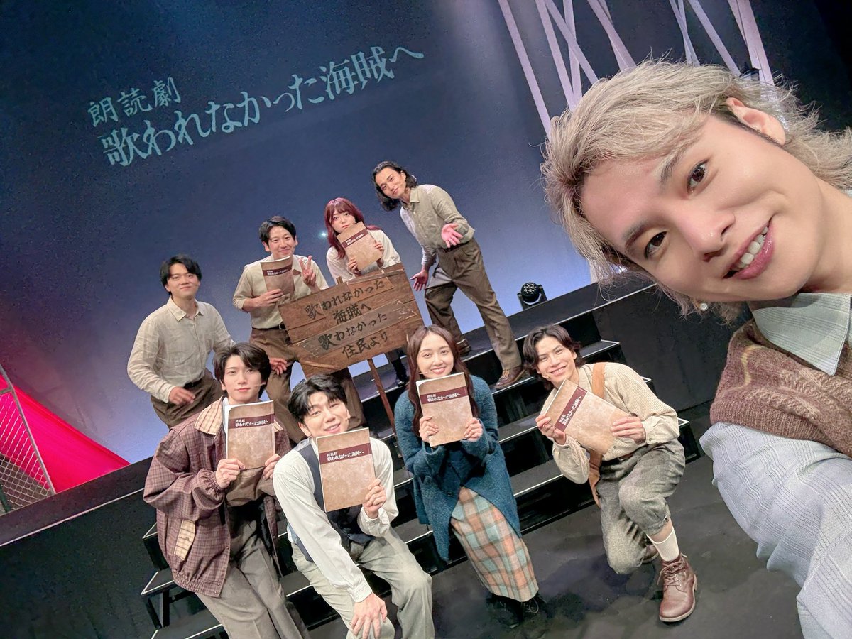 きてくれた皆様ありがとうございました！

まさかのめちゃくちゃ動く朗読劇🥳

どこか胸に残る物語でした
どこかで感想言いたいね🥹

こーちゃん、小宮さんとガッツリ芝居させていただきました✨
支えてくださった他の役者の皆様！
明日も頑張って！

 #朗読劇歌われなかった海賊へ