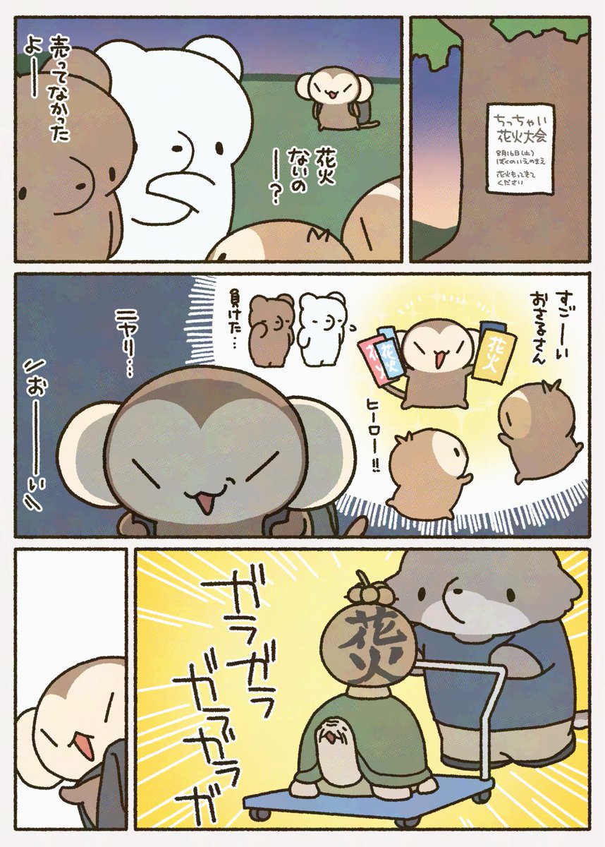 ちっちゃい花火大会