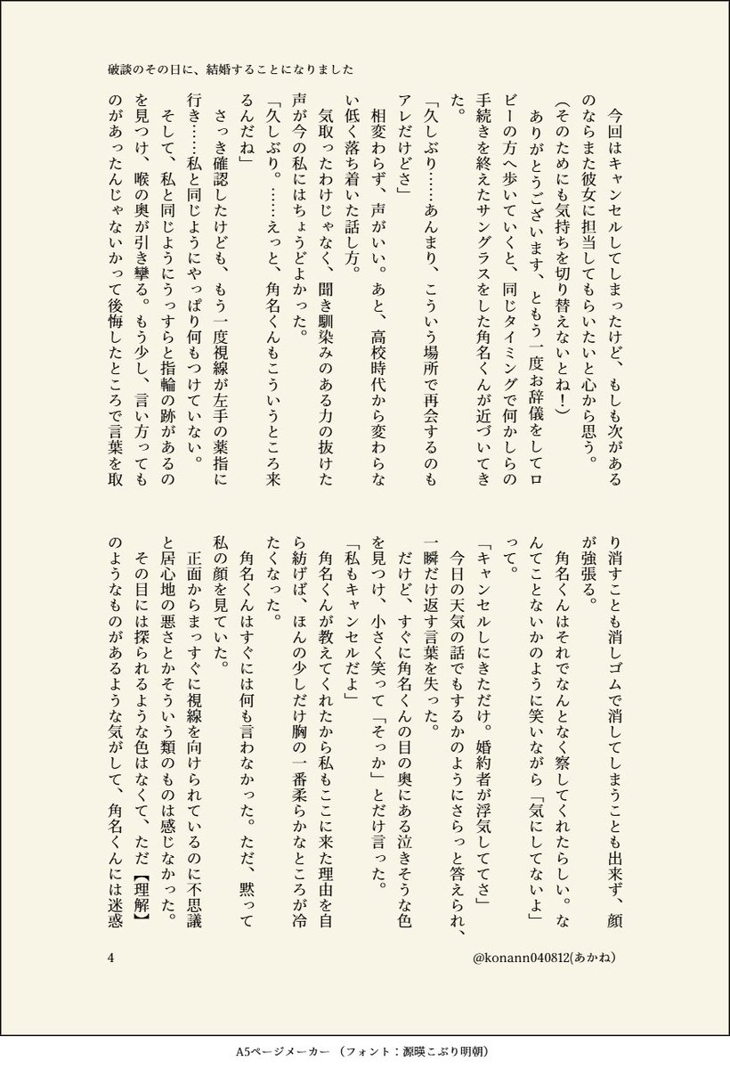 konan040812's tweet photo. 婚約破棄になって結婚式場キャンセルしにきた日に同じ境遇の同級生スナと再会して契約結婚するお話です　【破棄のその日に、結婚することになりました①-１】  
#819プラス 
#819マイナス 
#HQマイナス 
#HQプラス https://t.co/yeqKxoa01d