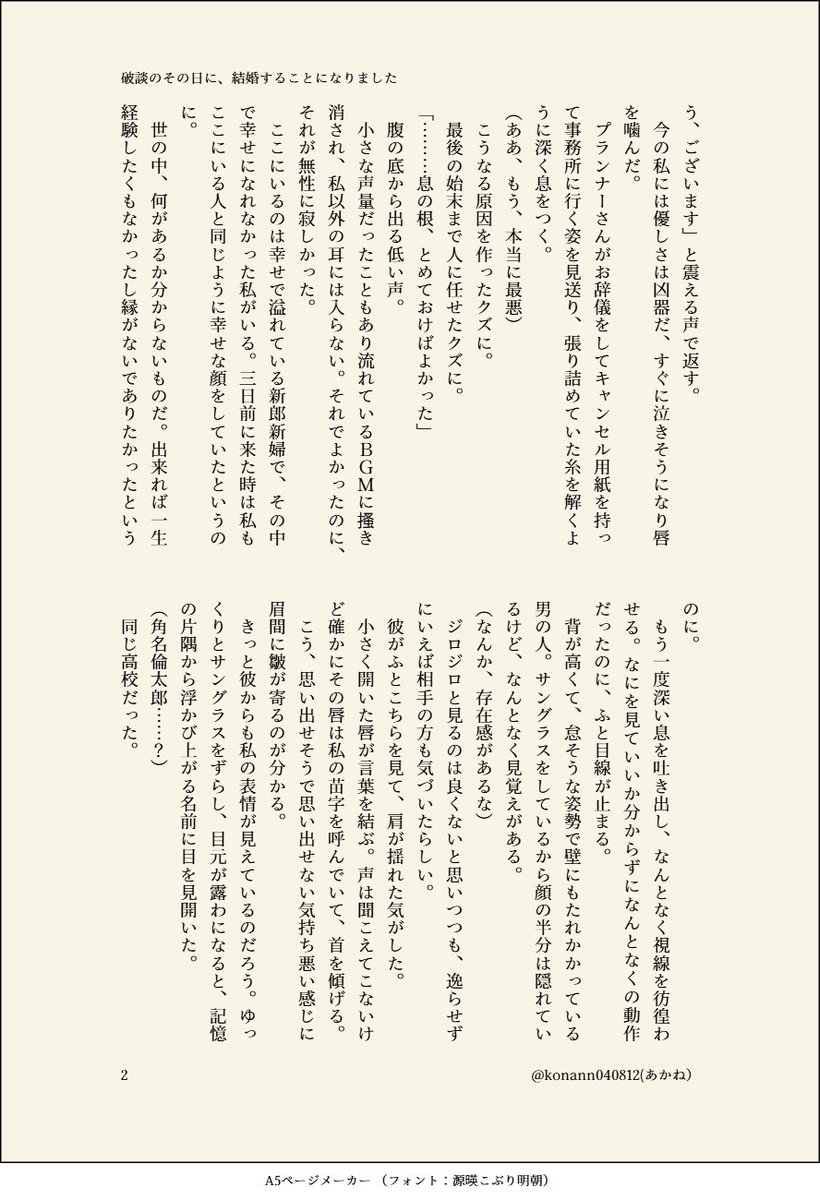 konan040812's tweet photo. 婚約破棄になって結婚式場キャンセルしにきた日に同じ境遇の同級生スナと再会して契約結婚するお話です　【破棄のその日に、結婚することになりました①-１】  
#819プラス 
#819マイナス 
#HQマイナス 
#HQプラス https://t.co/yeqKxoa01d