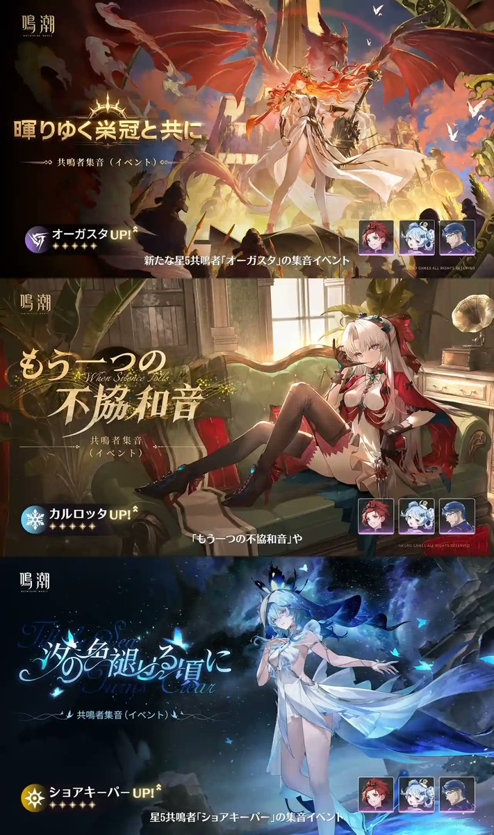 WW_Game8's tweet photo. 【Ver.2.6 ガチャラインナップが判明！】
✅前半ガチャ
・オーガスタ
・カルロッタ
・ショアキーパー

✅後半ガチャ
・ユーノ
・シャコンヌ

#鳴潮 https://t.co/msrW9BlkxP