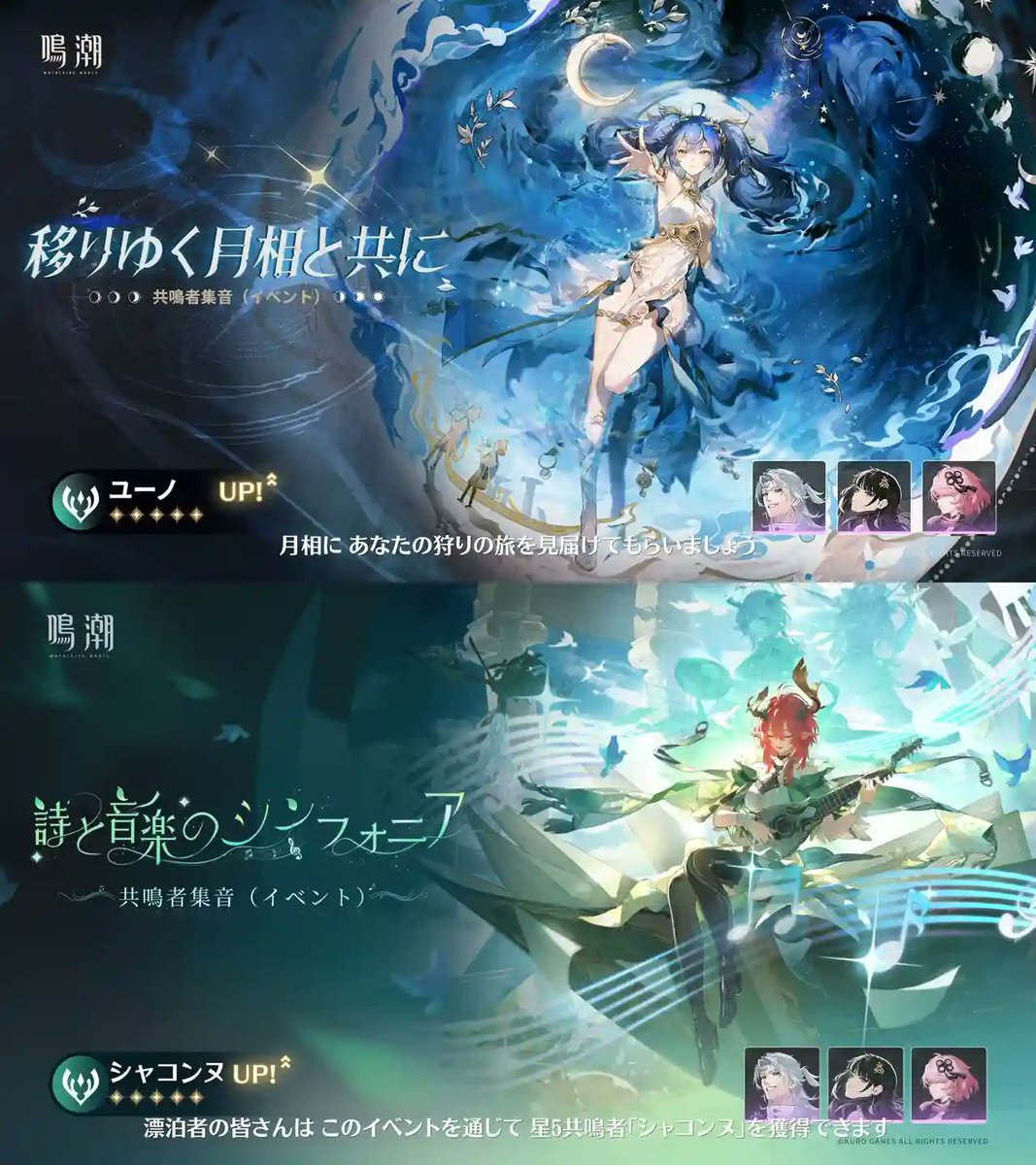 WW_Game8's tweet photo. 【Ver.2.6 ガチャラインナップが判明！】
✅前半ガチャ
・オーガスタ
・カルロッタ
・ショアキーパー

✅後半ガチャ
・ユーノ
・シャコンヌ

#鳴潮 https://t.co/msrW9BlkxP