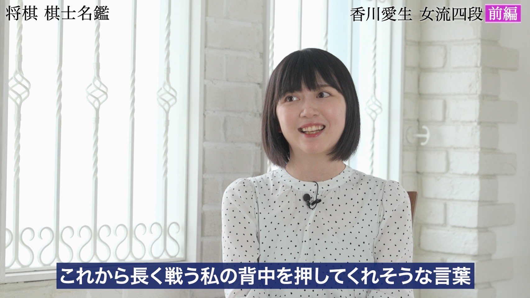 香川愛生　女流棋士の春　私物バッグ　おまけ付き 香川愛生 女流棋士の春 私物バッグ おまけ付き