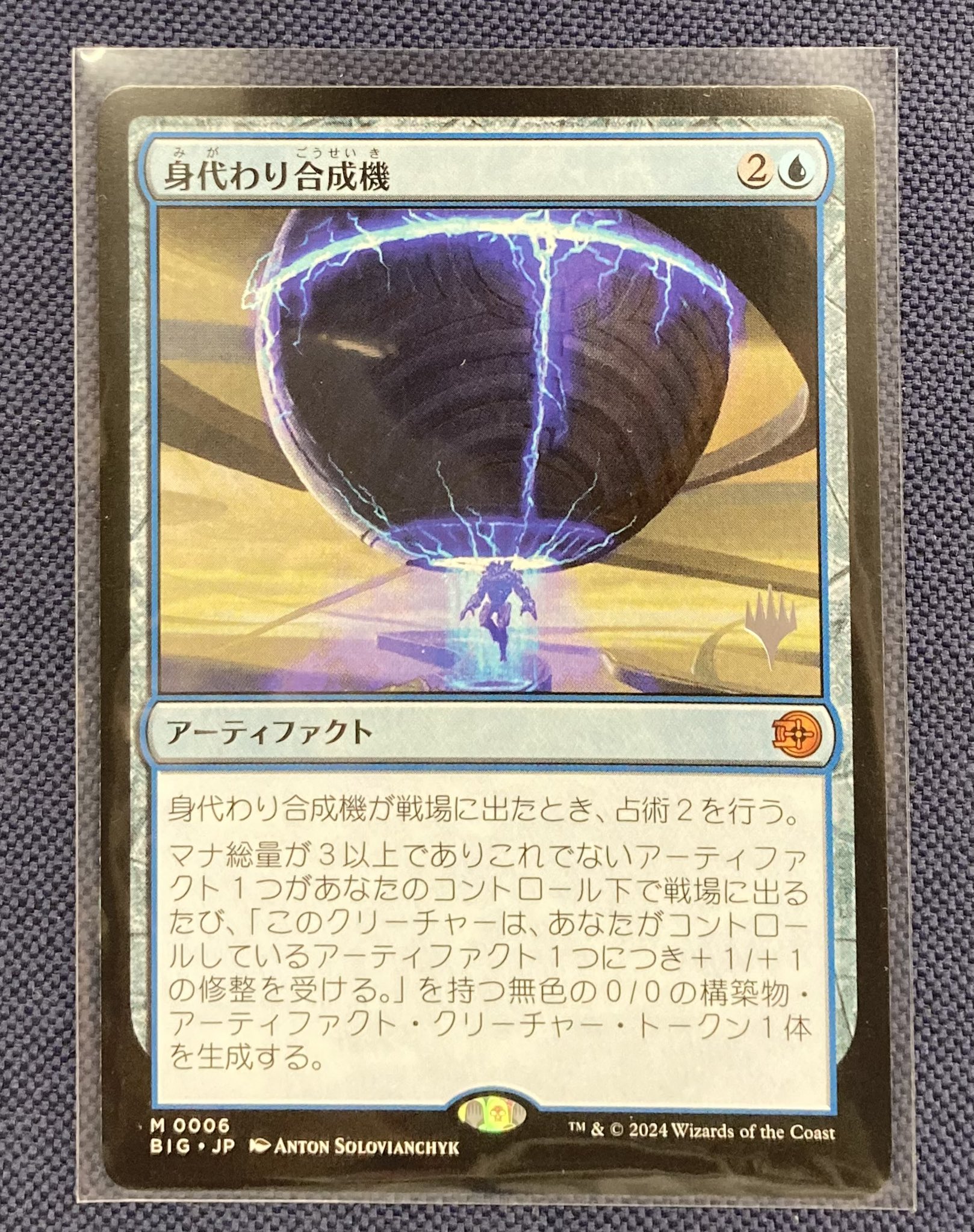 MTG 身代わり合成機 日本語 ミントモール / MINT GAMES MTG(東日本橋) / 【BIG】【JPN