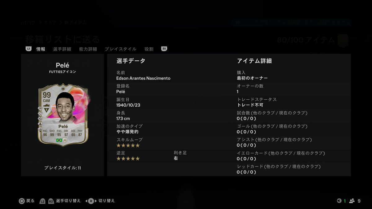 パッククソ渋くて毎日SBC作るのだるくなってたところに急に出てきた