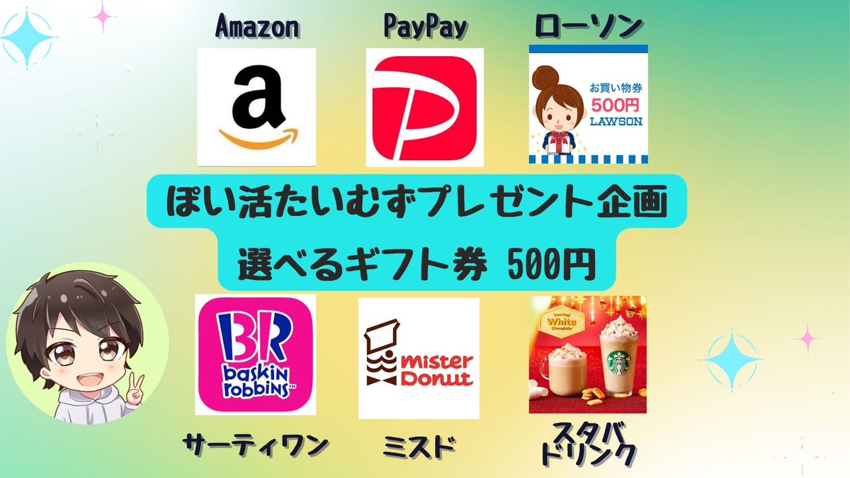 🎁ぽい活たいむずプレゼント企画🎁
画像の好きなギフト券500円分をプレゼント❗

【応募方法】
①このポストをRP
②<a href="/tomy102019/">とみぃ【ぽい活たいむず】＠毎日プレゼント企画</a>をフォロー
※複数垢での応募は禁止❌

リプや固ポスRPで当選確率UP✨

【締め切り】
9月2日　23：59

【発送方法】
DMでコード送信