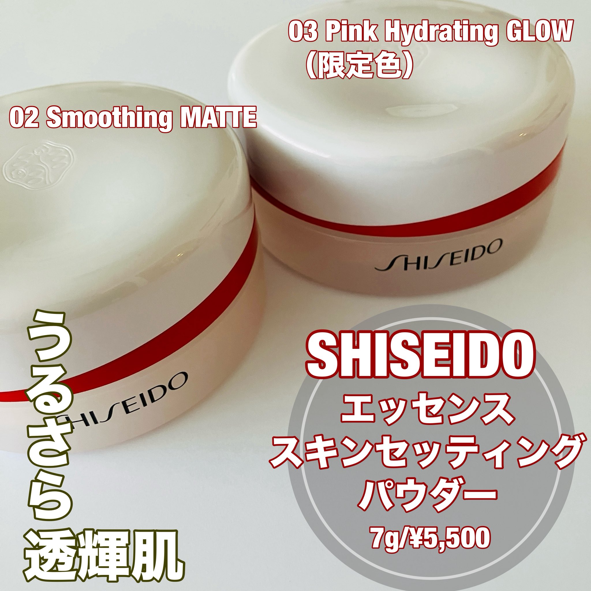 SHISEIDO エッセンススキン セッティング パウダー 03 限定