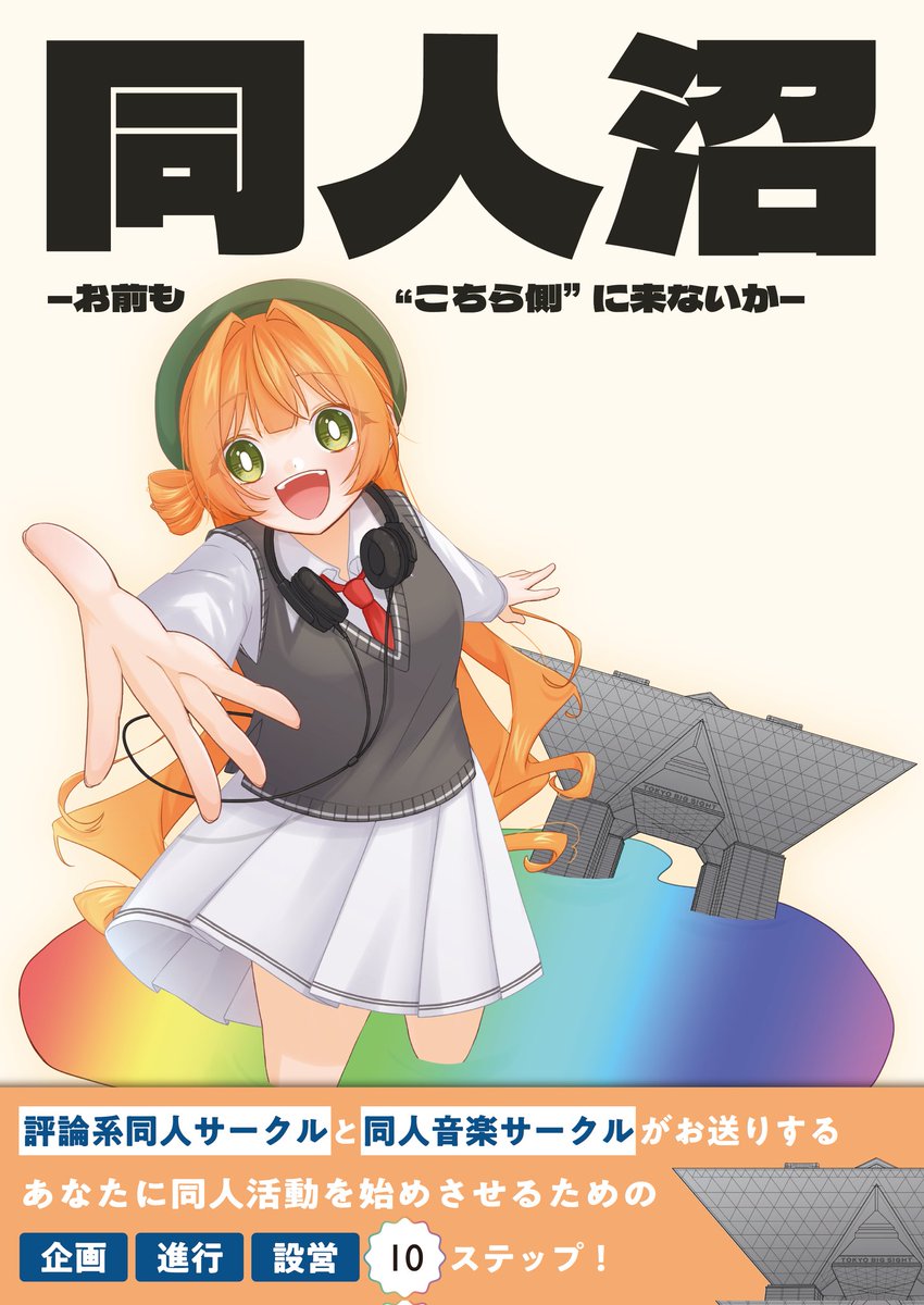 明日は1年ぶりのコミケ出展！
2日目東5ホール ツ-57b「モモツキ桃源郷」でお待ちしております！
よろしくお願いします！
#C106 #C106お品書き