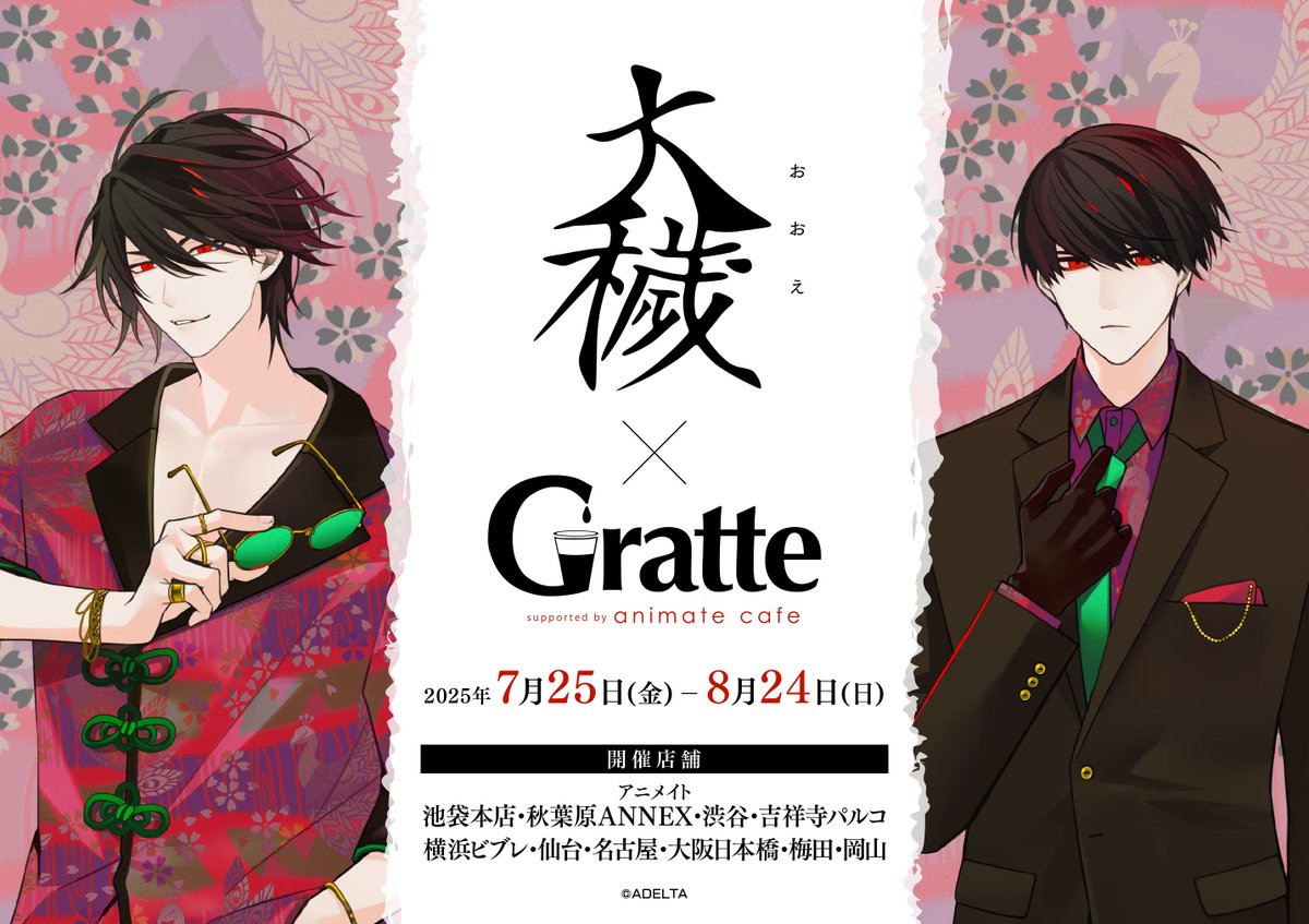 グラッテ 情報】 【 ＃大穢（おおえ）× #Gratte 】 ＊メタリック缶