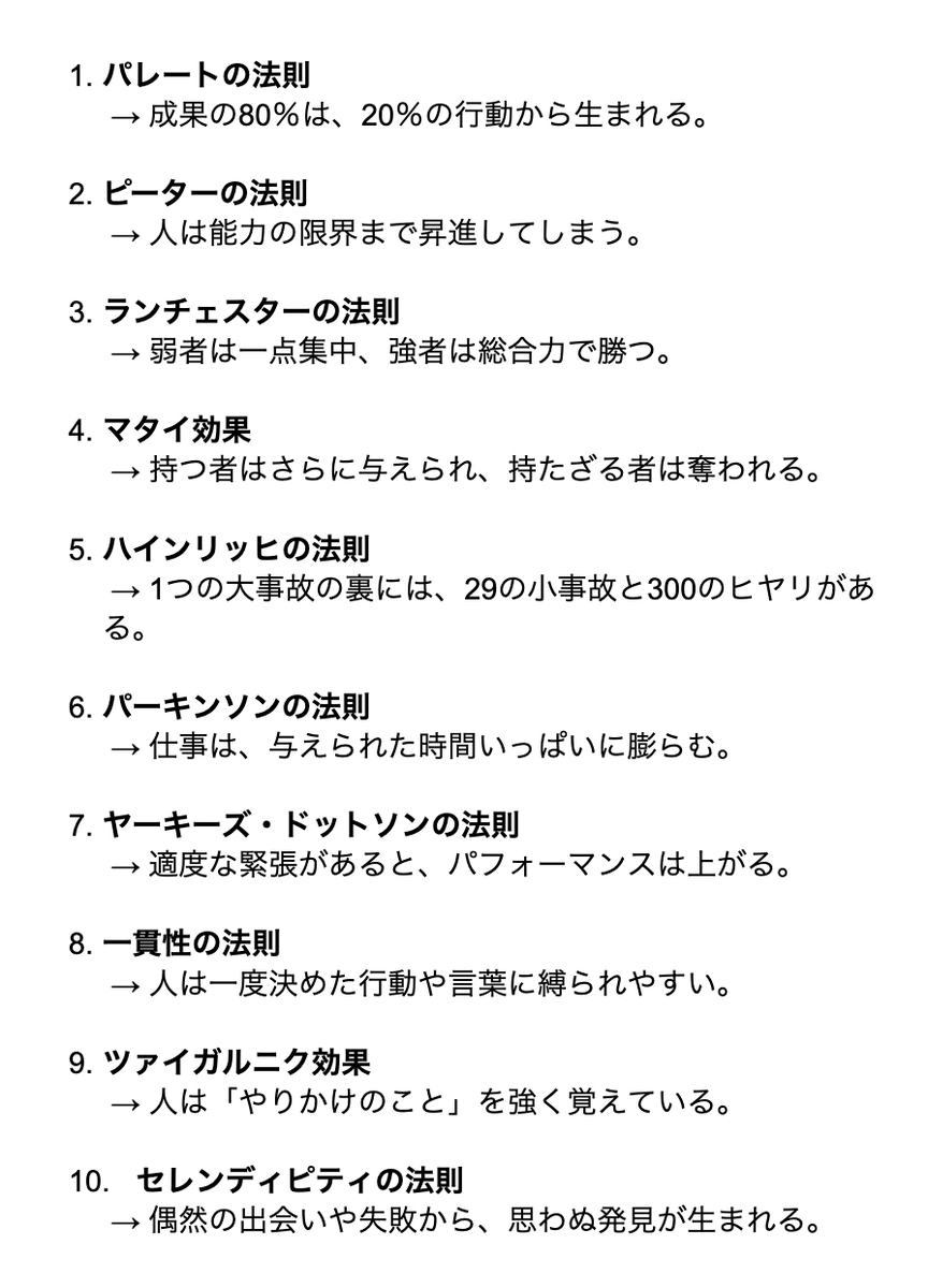FXこあら (@fx_gerkun) on Twitter photo 成功者だけが知っている人生を豊かにする10の法則。 成功者だけが知っている人生を豊かにする10の法則。