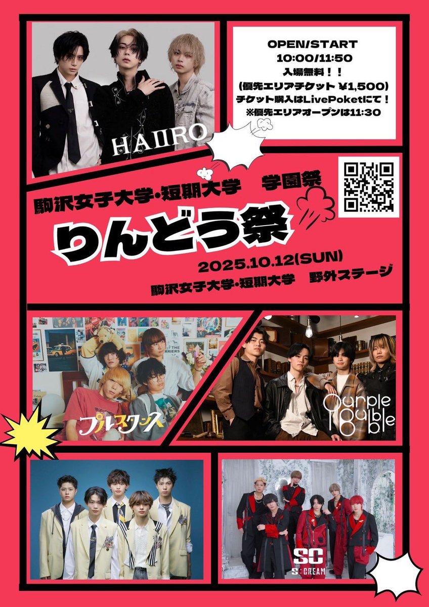 🔑🏫 𝑵𝑬𝑾 𝑳𝑰𝑽𝑬 𝑺𝑯𝑶𝑾 🏫🔑

❣️りんどう祭

🗓️2025.10.12(日)

📍駒沢女子大学

🕰OP/ST 10:00/11:50

🎫 優先エリアチケット ￥1,500
8/17 12:00- から販売開始
t.livepocket.jp/e/vt3eg

　／
🦖プルスタンス初の学園祭出演です!! 
　＼