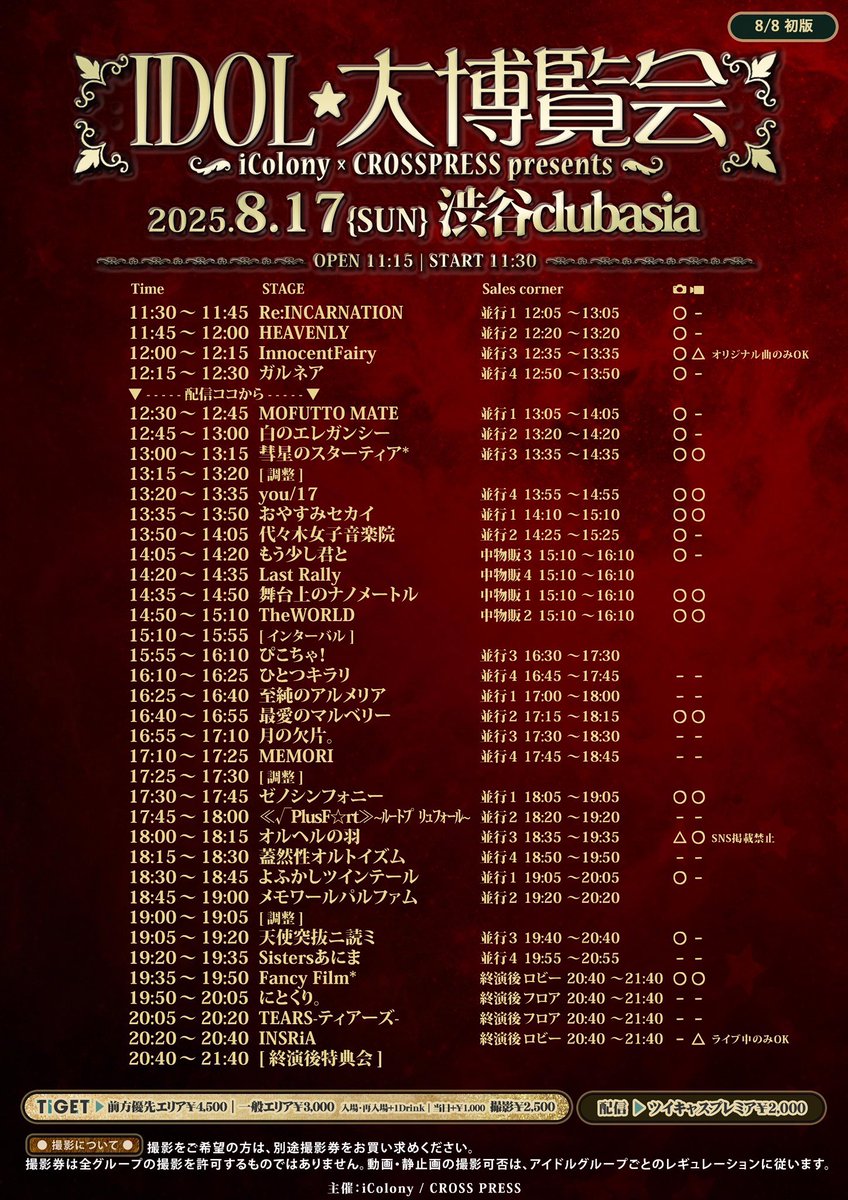 moukimi05's tweet photo. 明日(8/17（日）)も #もう少し君と過ごしたい日

『IDOL大博覧会』

🎪Shibuya clubasia

🎤14:05~14:20
📸15:10~16:10 3

🎫https://t.co/8Pmli0PCjU

撮影パスで静止画の撮影可能📸
⚠️浅野紅は歌唱のみでのパフォーマンスとなります

皆様のお越しをお待ちしております👑 https://t.co/wfFhgSxvQw