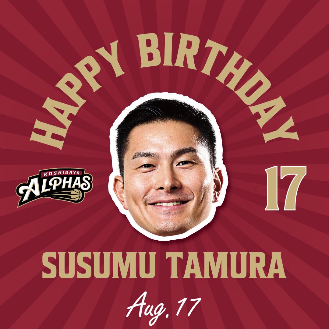 KoshigayaAlphas's tweet image. 🎉HAPPY BIRTHDAY TAMU🎉
1989.8.17🎂

本日は #17 田村 晋選手のお誕生日です。
36歳を迎えました。

おめでとう、タム！

#越谷アルファーズ #田村晋 #タム #HappyBirthday