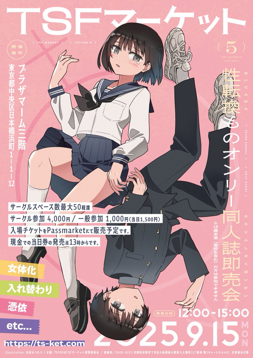 お品書きを上げ直します。久しぶりの「TSFのFのほん」の新刊を販売します。（前述の通り色々あったため）
Arisaneさん <a href="/ArisaneArt/">Arisane アリサネ</a> の既刊も販売します（私が翻訳したものです。メロンブックスでも販売中です）。
第5回TSFマーケット <a href="/TSFmarket/">TSFマーケット</a> のチラシも配布します。