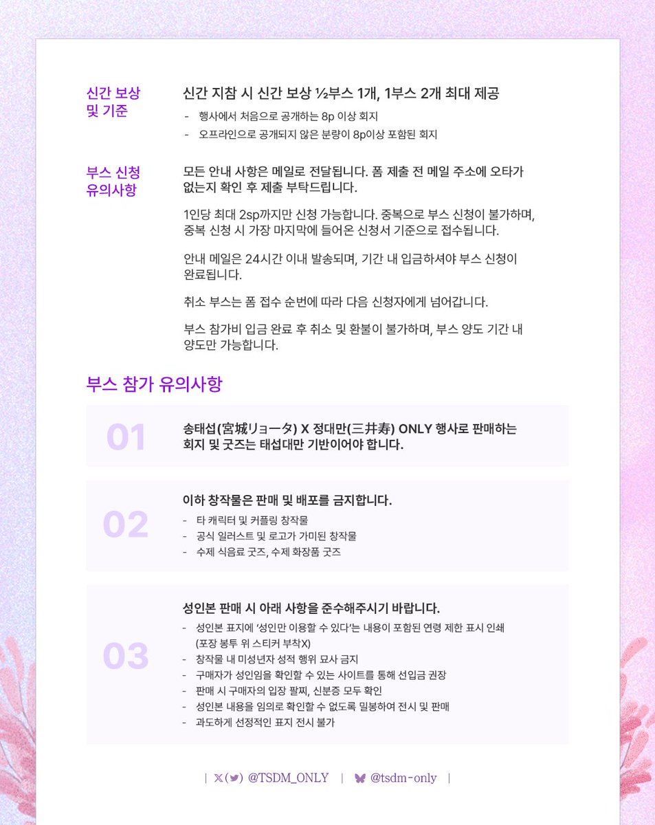 💜3차 부스 신청 안내💚

📅신청기간: 8월 18일(월) 21:00~8월 22일(금) 23:59까지
🔗신청 폼: forms.gle/wcKedVnuFX4xRh…

추가 부스 신청 문의가 있어 3차 부스 신청을 진행합니다.
자세한 내용은 이미지 참고 부탁드립니다.  

✈️For Overseas Participant: docs.google.com/document/d/1C1…