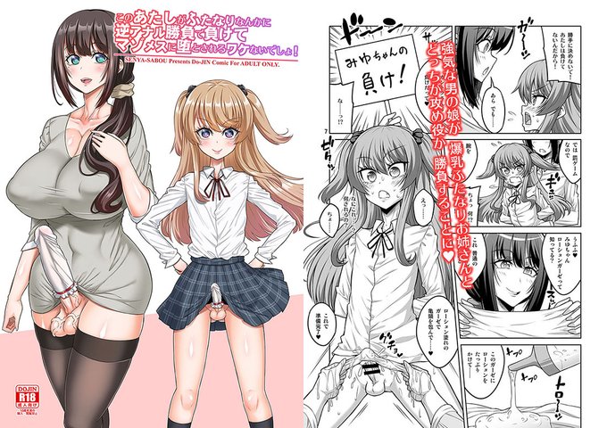 夏コミ 8/17 東4 ヘ-02a"千夜茶房"
■新刊2冊!■
まず一冊目『このあたしがふたなりなんかに逆アナル勝負で負けてマゾメスに堕とされるワケないでしょ!』

メロンブックス
https://t.co/TQB41caHcc
虎の穴
https://t.co/inLE3Ti1Pb

DLsite
https://t.co/u2km1Nk789
FANZA
https://t.co/KmbN3e7Ui6 