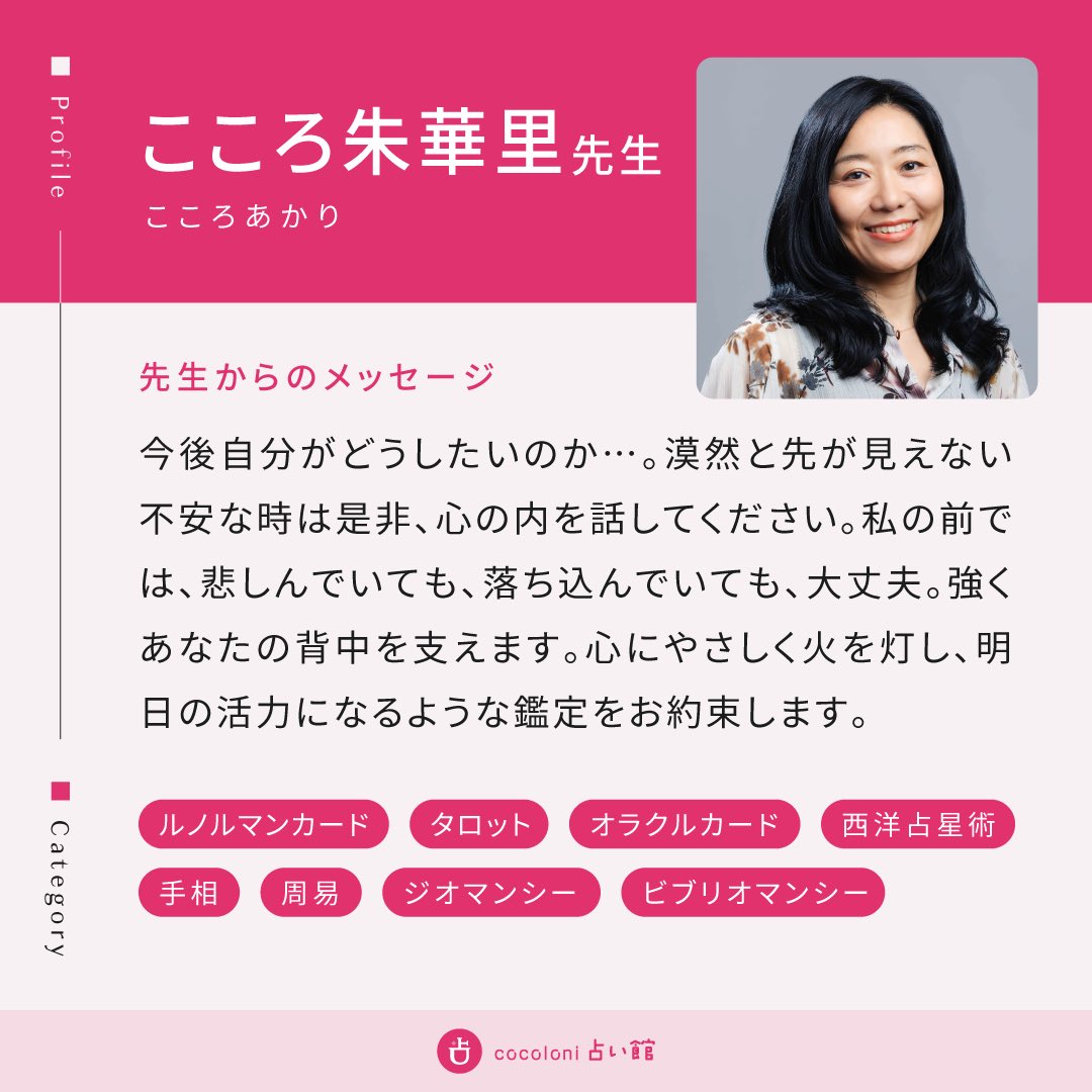 cocoloni占い館 原宿店 (@cocoharajuku) on Twitter photo 💞 #cocoloni占い館原宿店 💞
明日の12時より営業いたしますฅ^•ω•^ฅ
🎀8月17日(日)出演占い師
ホリミホ先生(<a href="/horimiho881/">ホリミホ</a> )
ロイヤル紅光先生(<a href="/loyal___koko/">未来開花鑑定士•ロイヤル紅光(こうこ)</a> )
蘭かおり先生(<a href="/e4oEQEQJQ187602/">蘭かおり</a> )
こころ朱華里先生(<a href="/scarlet_cocoro/">こころ朱華里 占い&翻訳(旧ユカ)</a> )
OPEN割で8月中は【500円割引】で鑑定が受けられます🉐‼️ 💞 #cocoloni占い館原宿店 💞
明日の12時より営業いたしますฅ^•ω•^ฅ
🎀8月17日(日)出演占い師
ホリミホ先生(<a href="/horimiho881/">ホリミホ</a> )
ロイヤル紅光先生(<a href="/loyal___koko/">未来開花鑑定士•ロイヤル紅光(こうこ)</a> )
蘭かおり先生(<a href="/e4oEQEQJQ187602/">蘭かおり</a> )
こころ朱華里先生(<a href="/scarlet_cocoro/">こころ朱華里 占い&翻訳(旧ユカ)</a> )
OPEN割で8月中は【500円割引】で鑑定が受けられます🉐‼️