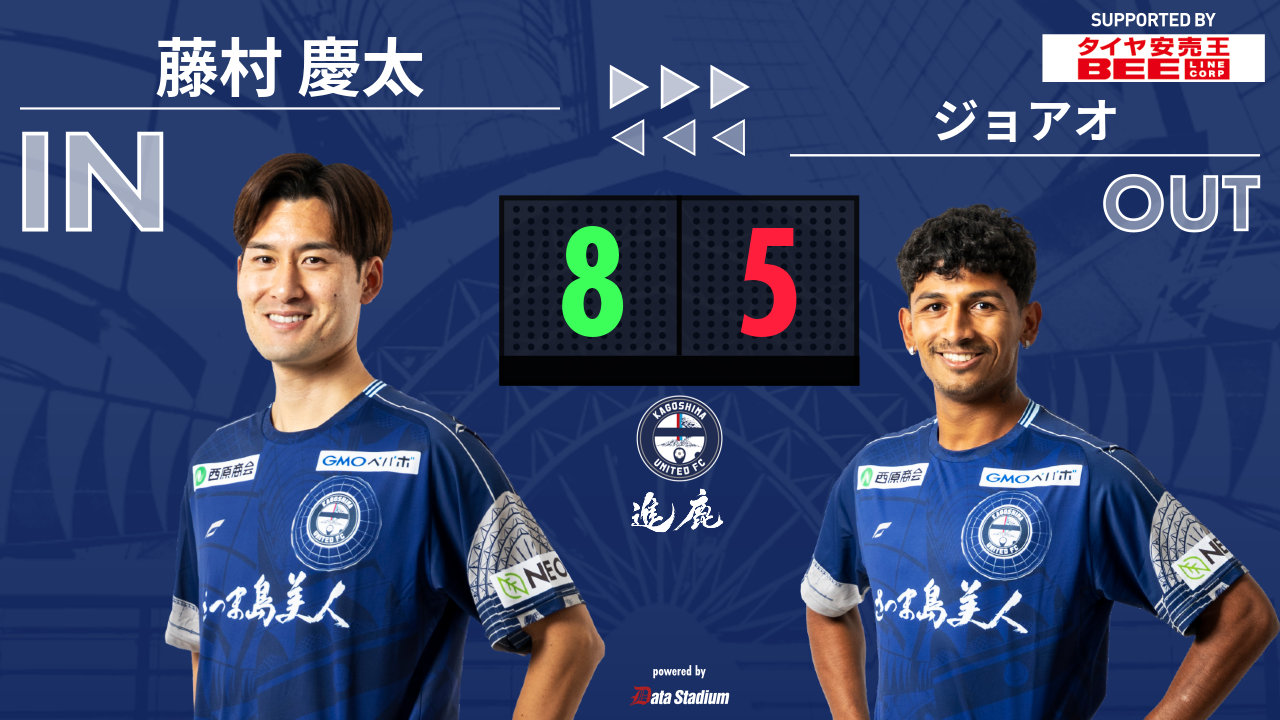 鹿児島ユナイテッドFC 藤村 8 XL 藤村 慶太(鹿児島ユナイテッドFC 背番号8) - Jリーグ 選手名鑑