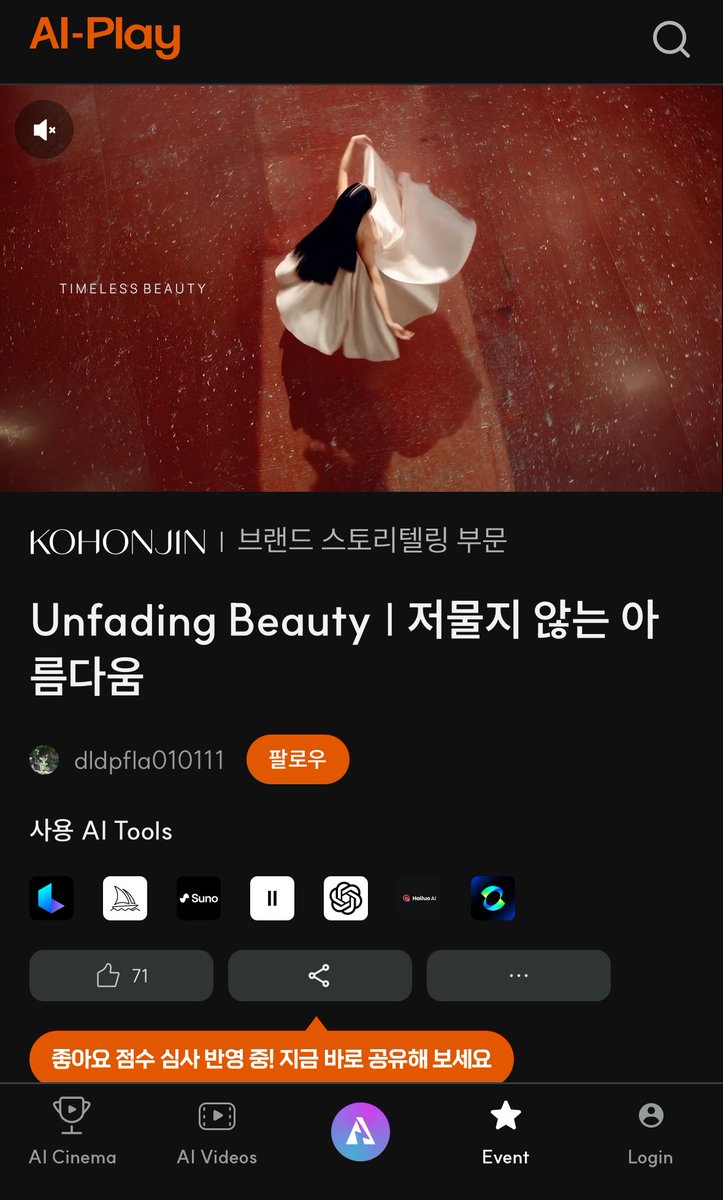 트친들 안냥하세요
제 트친이 공모전에 나갔어요
좋아요 눌러쥬세요!! 

aikive.com/play/event/vid…