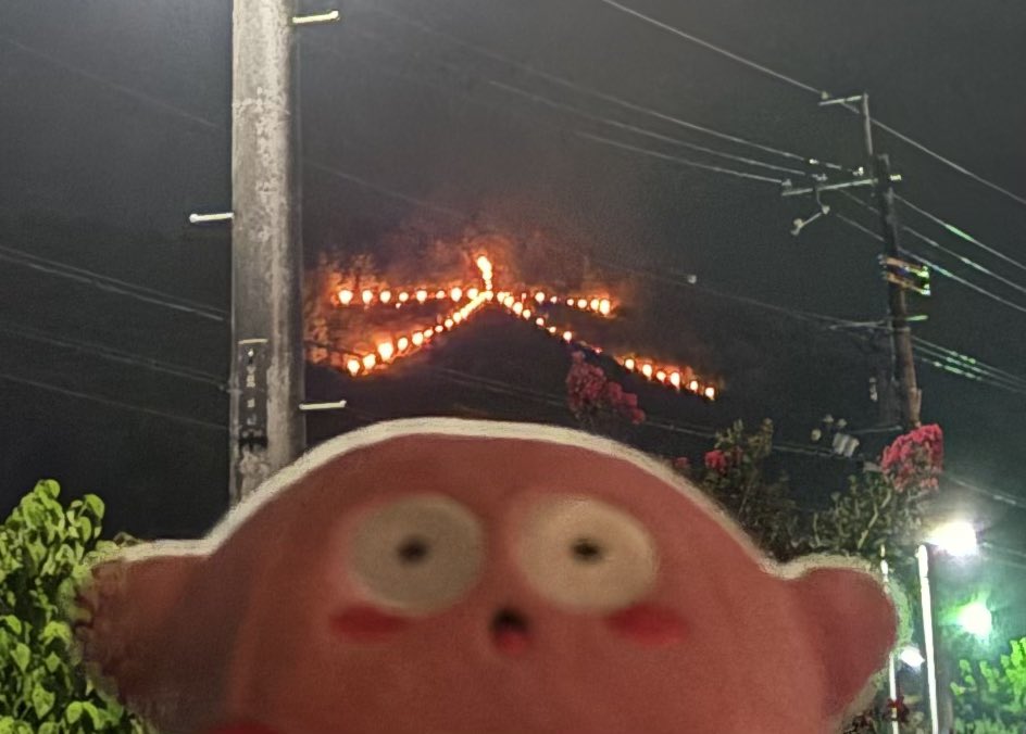大！