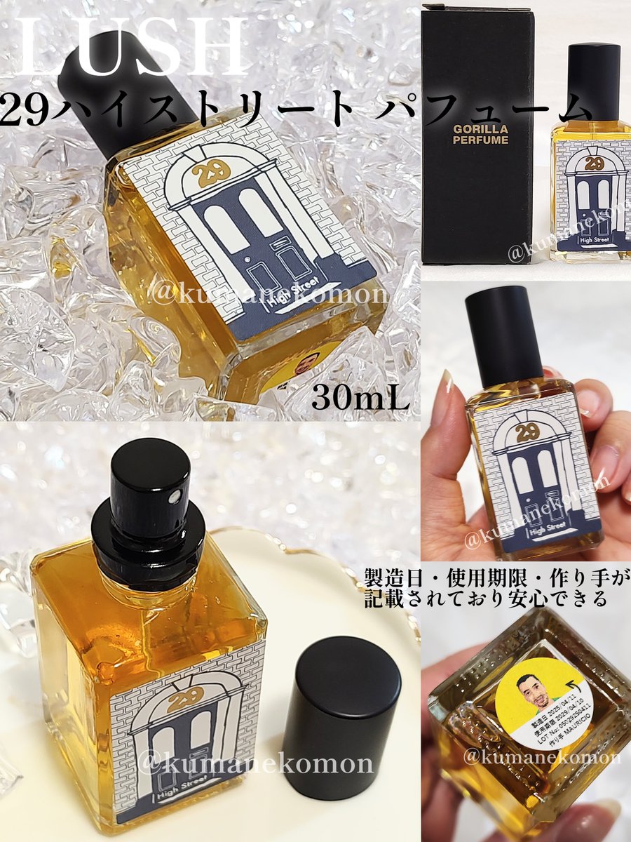 LUSH 香水　29ハイストリート 3個セット LUSH 香水 29ハイストリート 3個セット 日本初上陸】LUSHの“ショップの