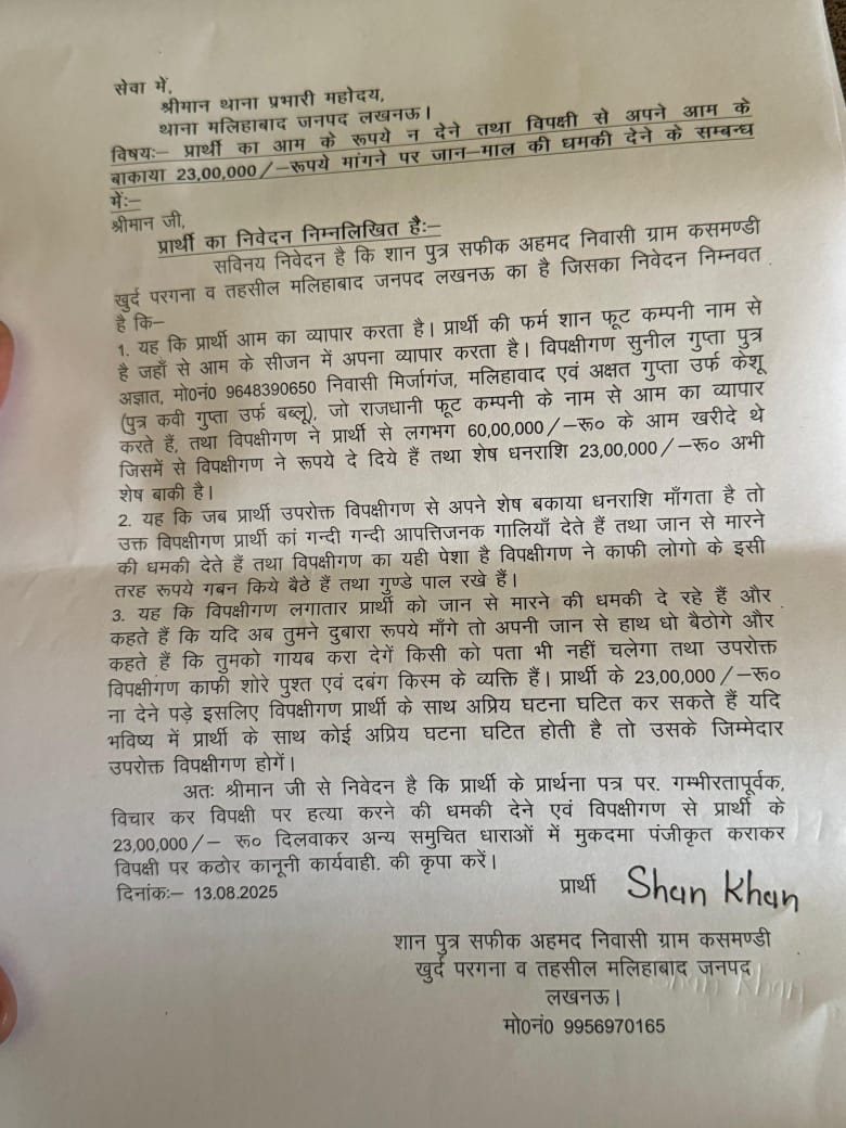 #लखनऊ मलिहाबाद में व्यापारी नें आढ़तियों के साथ की करोड़ो की धोखाधड़ी, पीड़ित न्याय की आस में अधिकारियों के लगा रहा चक्कर। <a href="/dgpup/">DGP UP</a> <a href="/adgzonelucknow/">ADG Zone Lucknow</a> <a href="/dcp_north/">DCP NORTH LUCKNOW</a> <a href="/Uppolice/">UP POLICE</a> <a href="/lkopolice/">LUCKNOW POLICE</a>