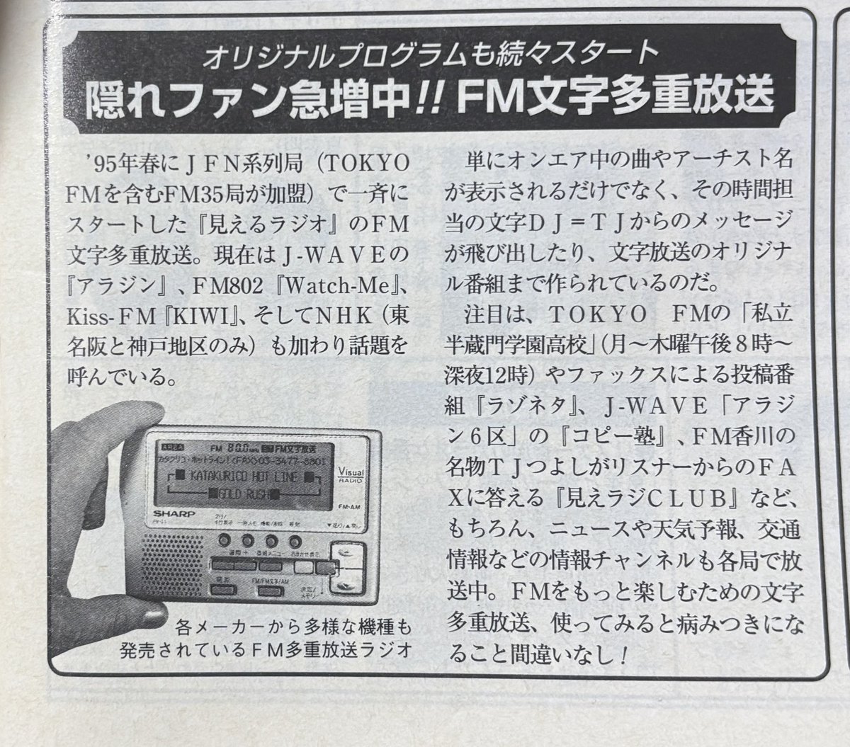 日本の若者の7割が 見えるラジオを知らない