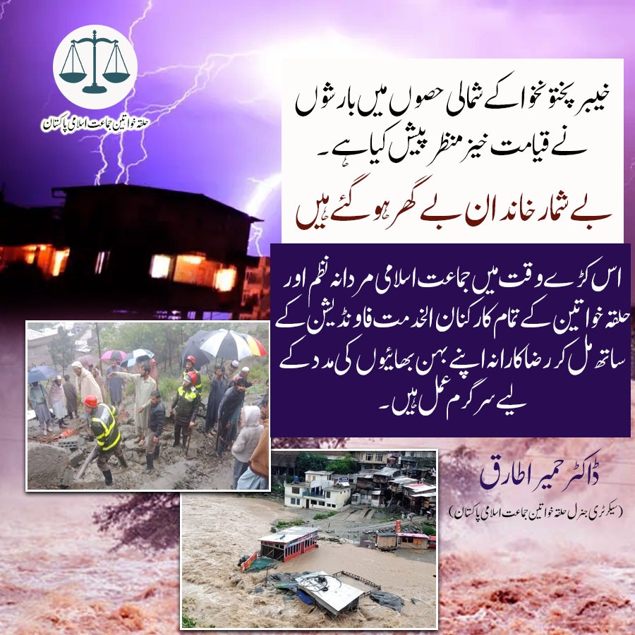 JamaatWomen's tweet photo. #flooding
#FloodsInPakistan
#Jamaateislami
#JIW https://t.co/HzLg6DDYtQ