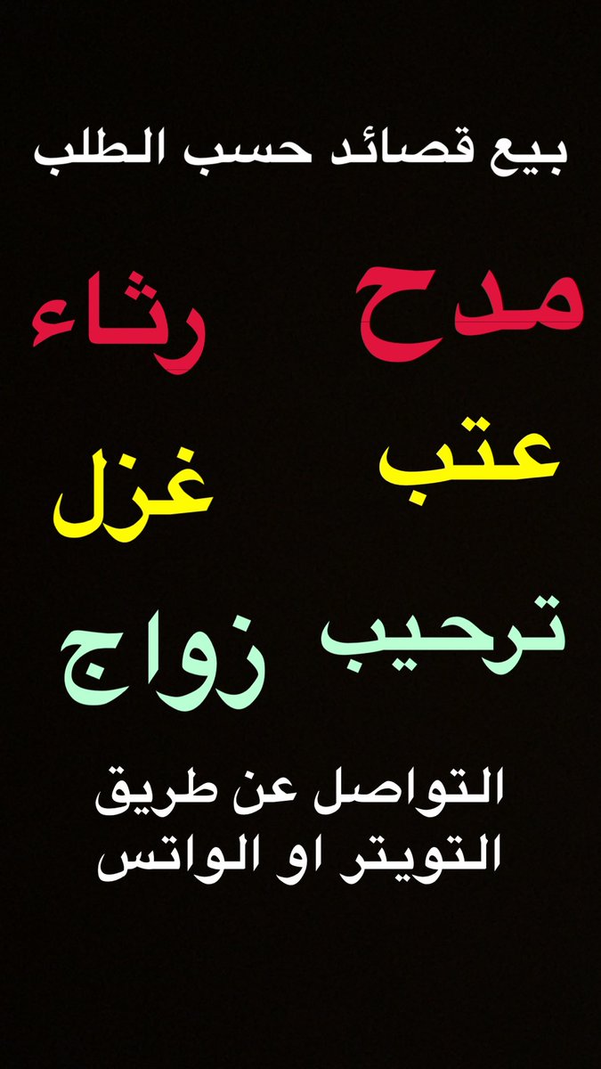 بيع قصائد حسب الطلب

مدح
ترحيب 
زواج
رثاء
غزل
عتب

التواصل عن طريق الواتس
+966500727471

او عن طريق التويتر

#شعر  #قصايد #بيع