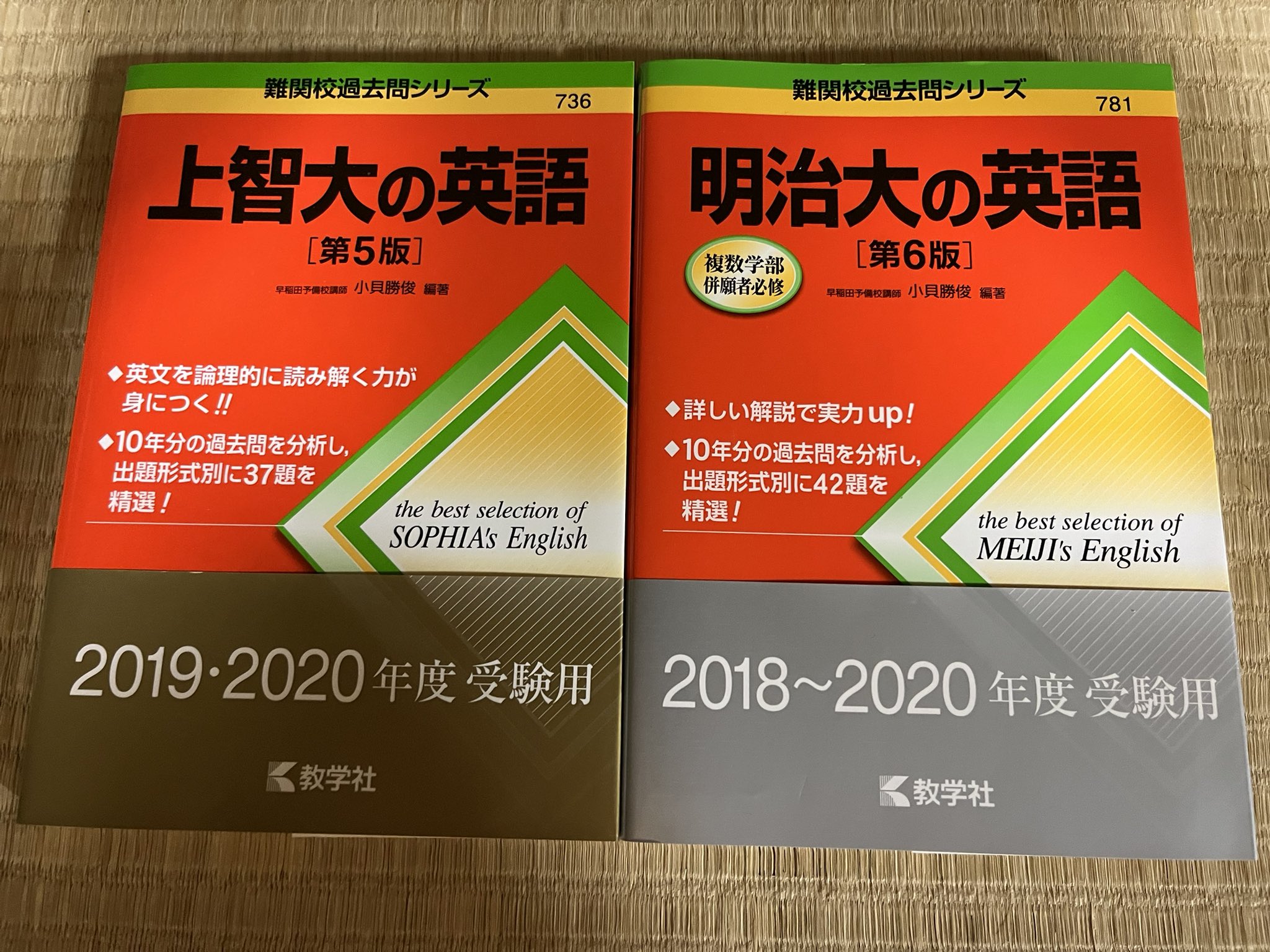 早稲田 上智 明治 過去問 【公式通販】