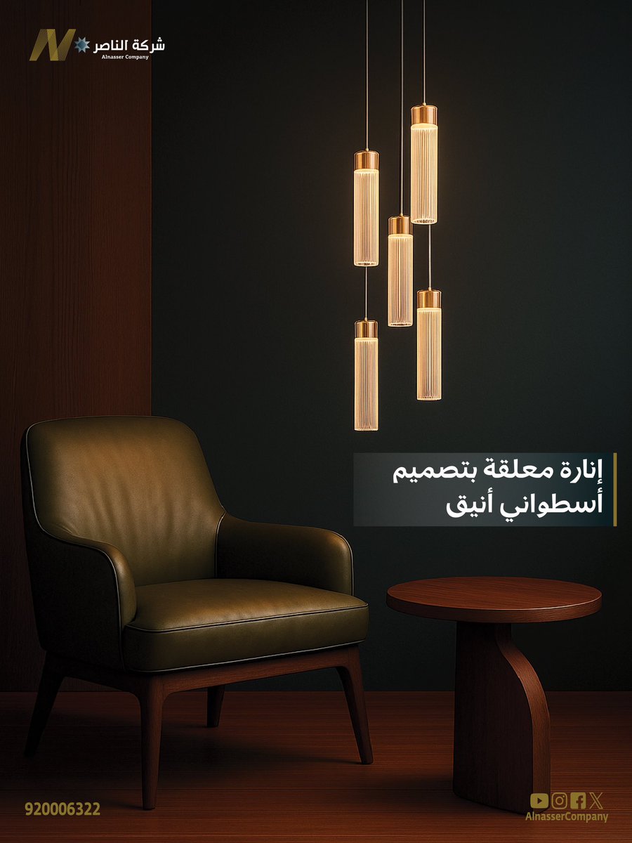 جانديرا لإنارة دافئة،
بتصميم يجمع بين البساطة والفخامة✨!

alnasser.com/ar/products/ja… 

#الناصر_للإنارة
