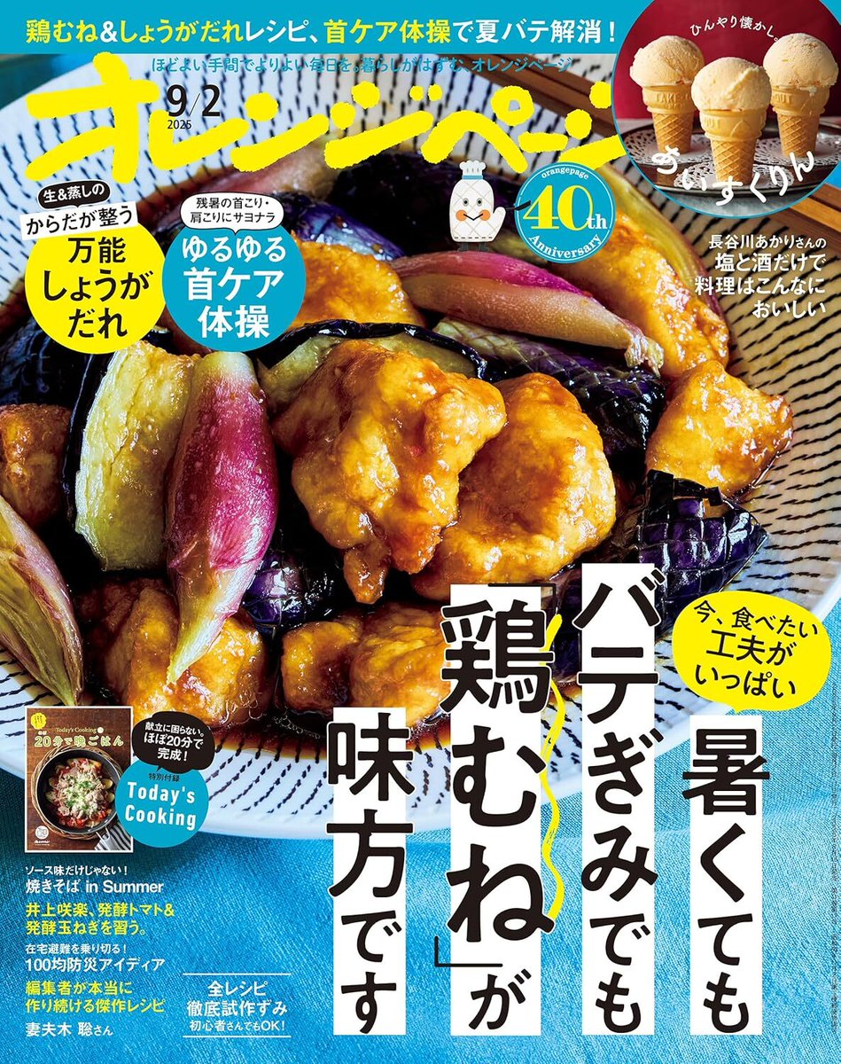 おれんじページ① オレンジページsimple7-8月 (ORANGEPAGE BOOKS) | オレンジ