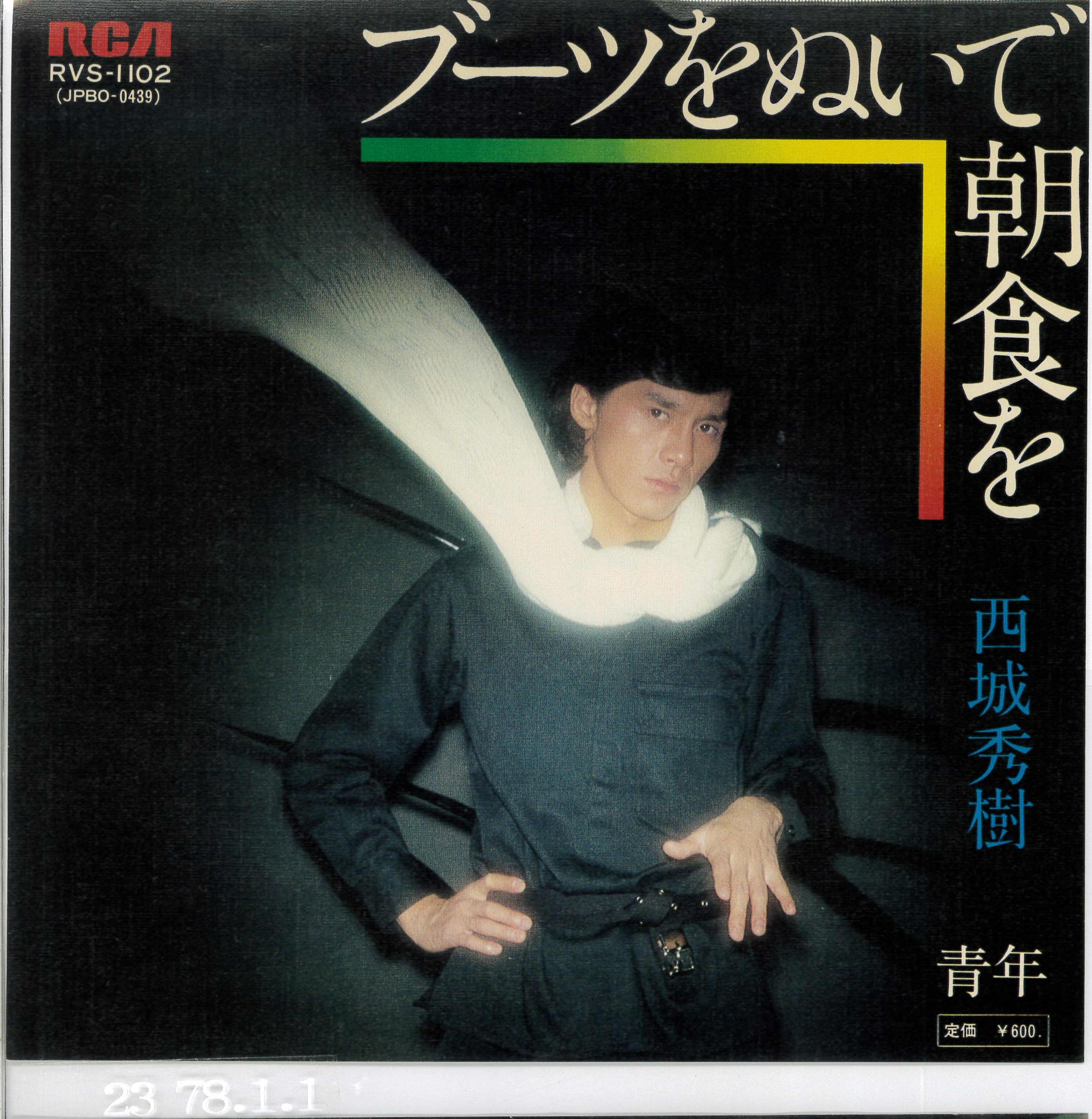 レコード　西城秀樹 西城秀樹 / ギャランドゥ | sixteen records (シックスティーン