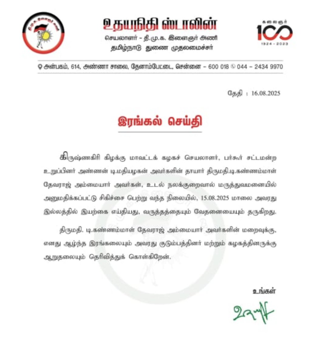D.Mathiazhagan | MLA (@mathiazhagan_) on Twitter photo எனது அன்புக்குரிய தாயார் மறைவு செய்தியறிந்து எங்களது மீளாத்துயரில் பங்கு கொண்டு உறுதுணையாய் விளங்கும் மாண்புமிகு தமிழ்நாடு துணை முதல்வர் - கழக இளைஞரணி செயலாளர் திரு. <a href="/Udhaystalin/">Udhay - தமிழ்நாட்டை தலைகுனிய விடமாட்டேன்</a> அவர்களுக்கு என்றென்றும் கடமைப் பட்டுள்ளோம்.
<a href="/mkstalin/">M.K.Stalin - தமிழ்நாட்டை தலைகுனிய விடமாட்டேன்</a> <a href="/arivalayam/">DMK</a> <a href="/DMKKrishnagiri_/">Krishnagiri DMK</a> <a href="/DMKITwing/">DMK IT WING</a> எனது அன்புக்குரிய தாயார் மறைவு செய்தியறிந்து எங்களது மீளாத்துயரில் பங்கு கொண்டு உறுதுணையாய் விளங்கும் மாண்புமிகு தமிழ்நாடு துணை முதல்வர் - கழக இளைஞரணி செயலாளர் திரு. <a href="/Udhaystalin/">Udhay - தமிழ்நாட்டை தலைகுனிய விடமாட்டேன்</a> அவர்களுக்கு என்றென்றும் கடமைப் பட்டுள்ளோம்.
<a href="/mkstalin/">M.K.Stalin - தமிழ்நாட்டை தலைகுனிய விடமாட்டேன்</a> <a href="/arivalayam/">DMK</a> <a href="/DMKKrishnagiri_/">Krishnagiri DMK</a> <a href="/DMKITwing/">DMK IT WING</a>