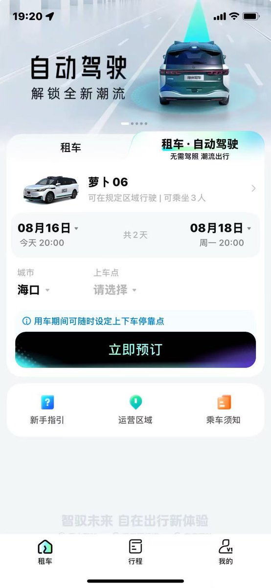 Chinese car rental app Shenzhou now allows rental of autonomous vehicle without requiring a driver license within certain geofence area.