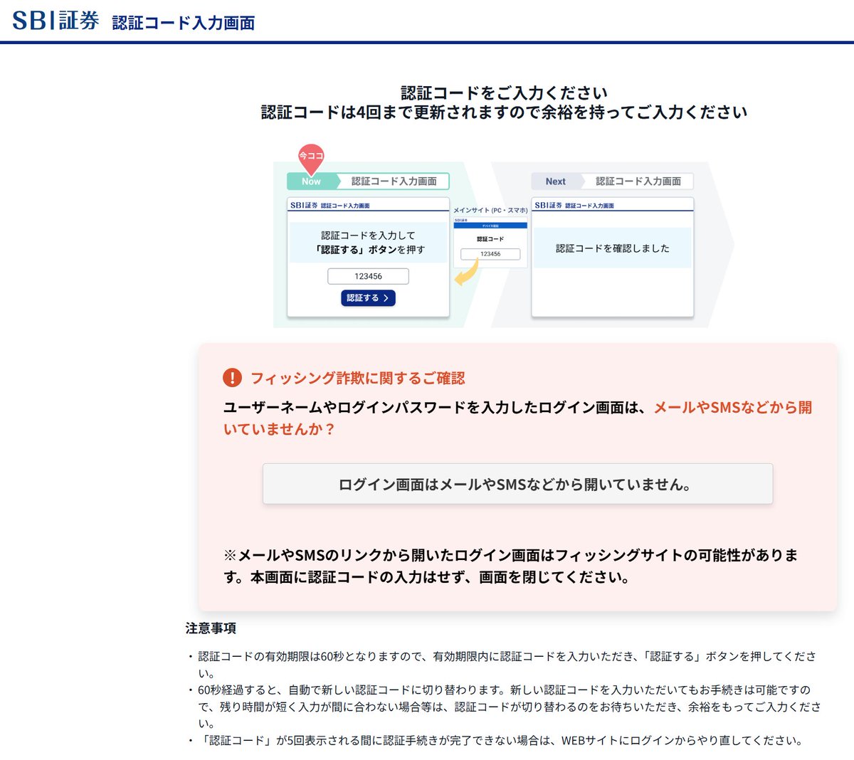 SBI証券、ログイン時にメールアドレス認証を求められるようになったんだけど、メールに届いたURLを開くというヤバめの手順を踏んだ上、開いたページがこの有り様でいかにも「わたしはフィッシング詐欺を気にしていますよ」みたいな雰囲気を出してくるので、オマエちゃんと  ...