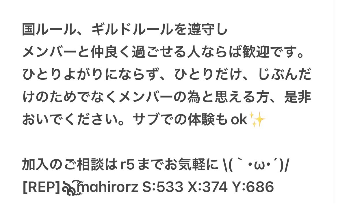 MaHirorzz's tweet photo. 533:REP おさんぽ日和、若干名ギルドメンバー募集中です！

ルールを守りギルメン達と仲良く過ごせる人なら大歓迎！
スタパってなーに？533ってどんな所？って人もお気軽にお声掛けてください✨️

お問い合わせは⬇️⬇️⬇️まで！
[REP]ৡۣۜ͜͡mahirorz S:533 X:374 Y:686

 #パズサバ
 #移民 https://t.co/jfFwBhzTgH