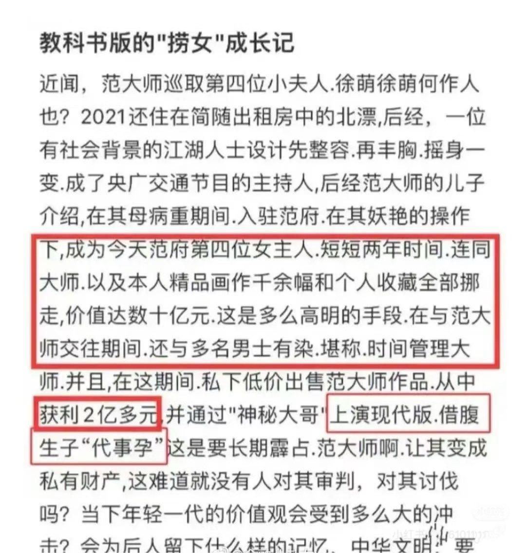 教科书版捞女成长记 – 范增小太太徐萌不到两年卷走20亿；且性伴侣不断