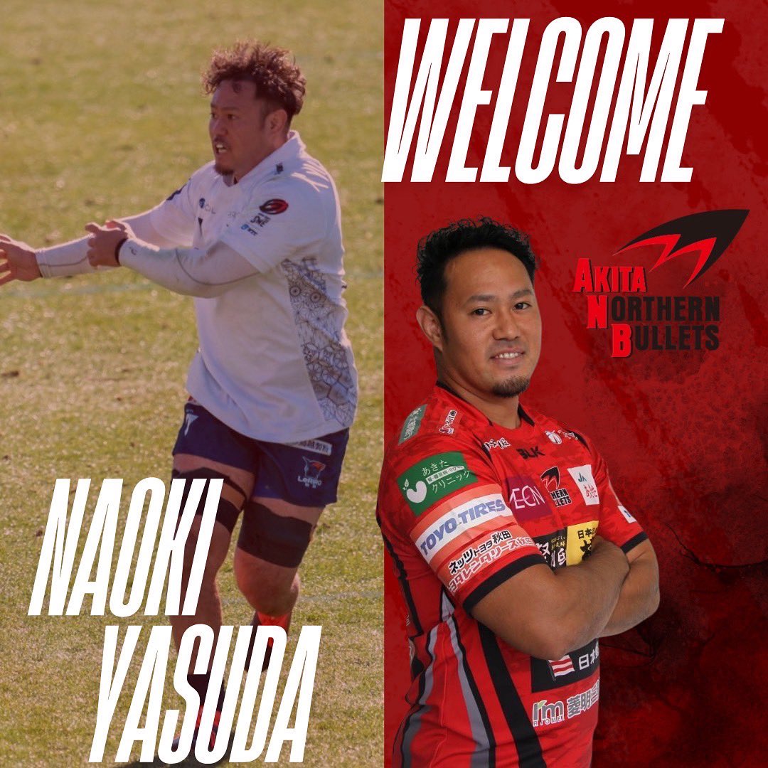 新加入選手紹介
氏名 安田 直樹（やすだ なおき）
ポジション SH/FL
経歴 
報徳学園高→近畿大→JR西日本レイラーズ→ルリーロ福岡
職場 株式会社松田畜産
応援よろしくお願いします！

#akitanorthernbullets
#秋田ノーザンブレッツ
#トップイーストリーグ
#トップイーストもいいぞ
#OneHeart