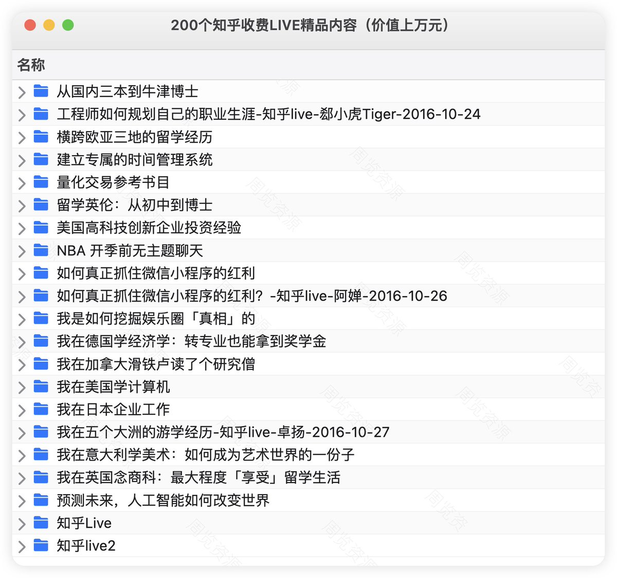200个知乎收费LIVE精品内容（价值上万元）

链接：pan.quark.cn/s/1a3be38c9fc5