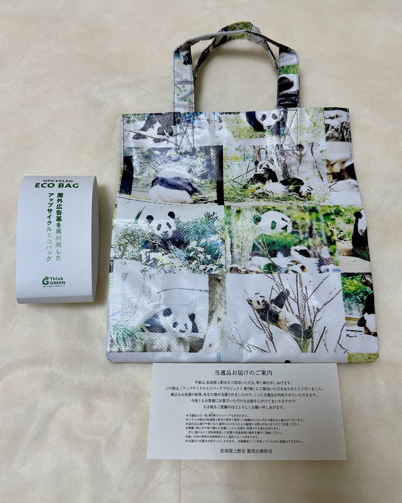松坂屋上野　アップサイクルエコバッグ 上野パンダファミリーデザインの広告幕をエコバッグに！！アップ