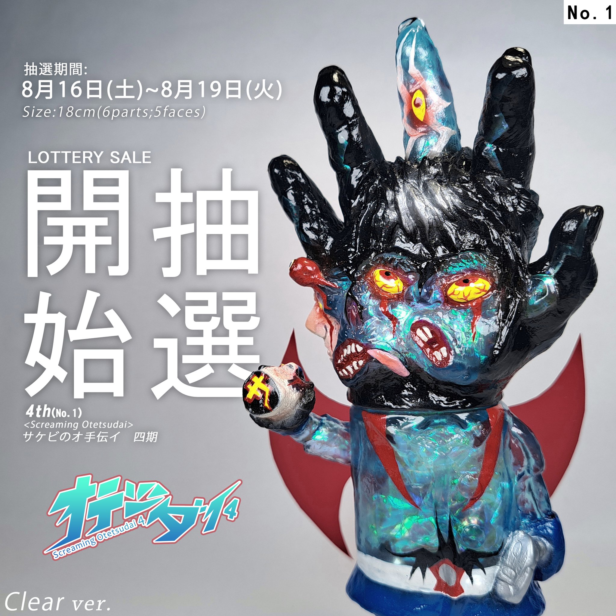 サケビのエントツ　一期　ミライロウマンドウ　ソフビ Amazon.co.jp: サケビのエントツ 一期 ミライロウマンドウ